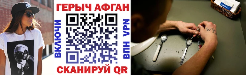 Героин Афган Малаховка